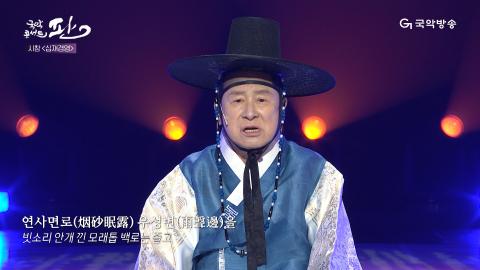 151회 백쉰한번째 판! 12월 7일(토) 김경배 명창 외